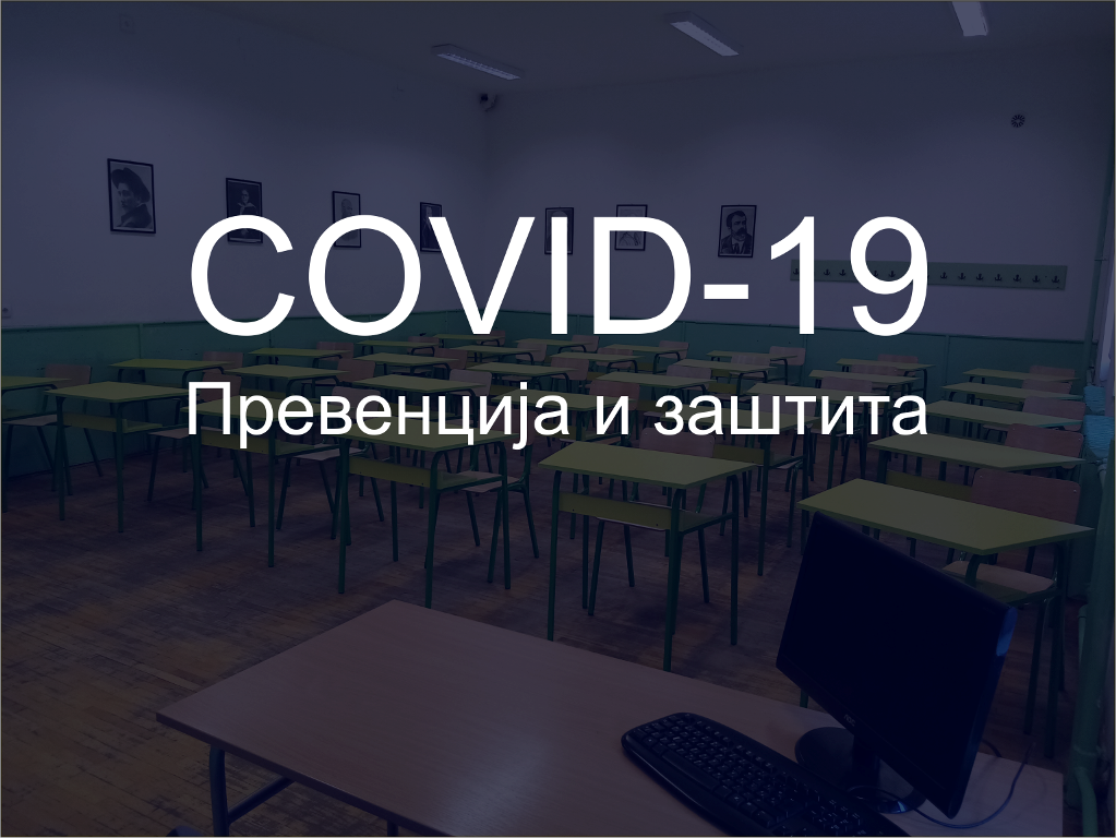 COVID-19: prevencija i zaštita